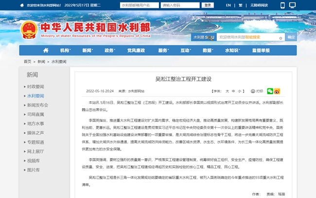 吳淞江整治工程開工建設(shè)-水利部.jpg 吳淞江整治工程開工建設(shè)-水利部.jpg