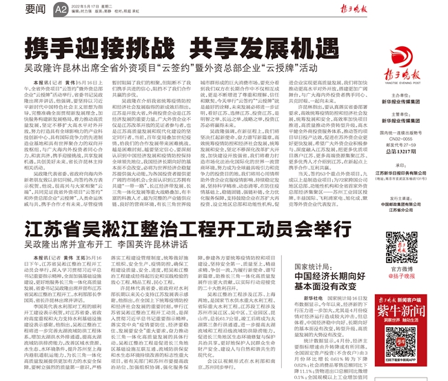 揚(yáng)子晚報.jpg 揚(yáng)子晚報.jpg